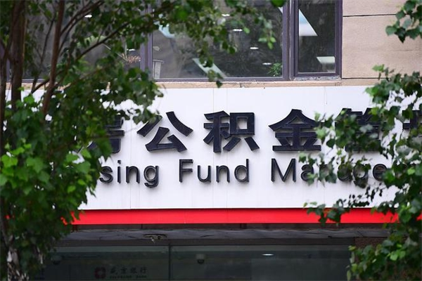 嵊州公积金取款（公积金取款方式）